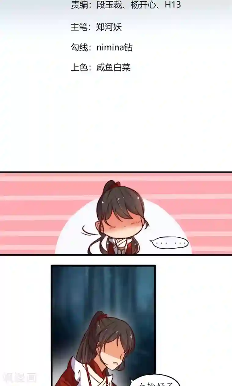 王妃的婚后指南第10话 你，何价？