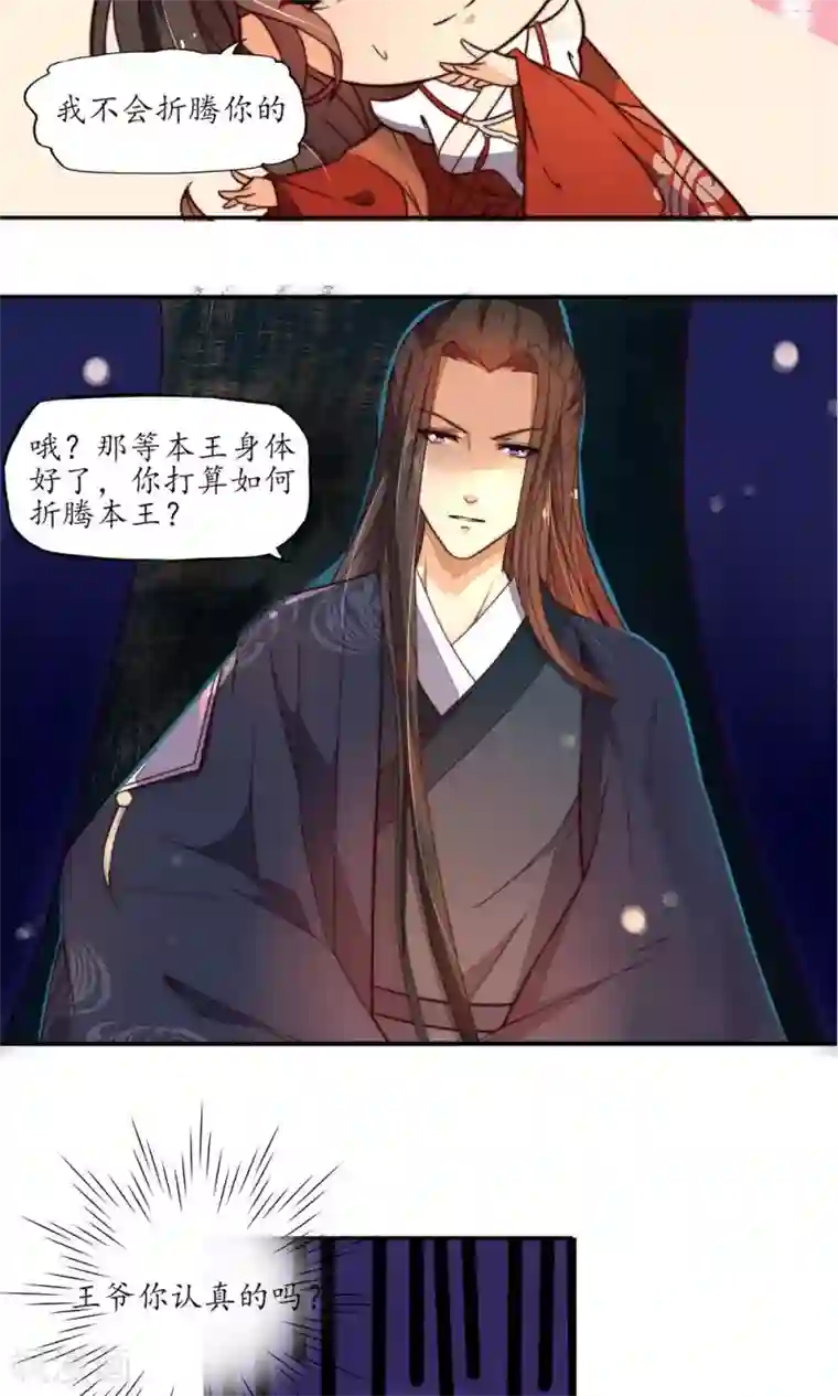 王妃的婚后指南第10话 你，何价？