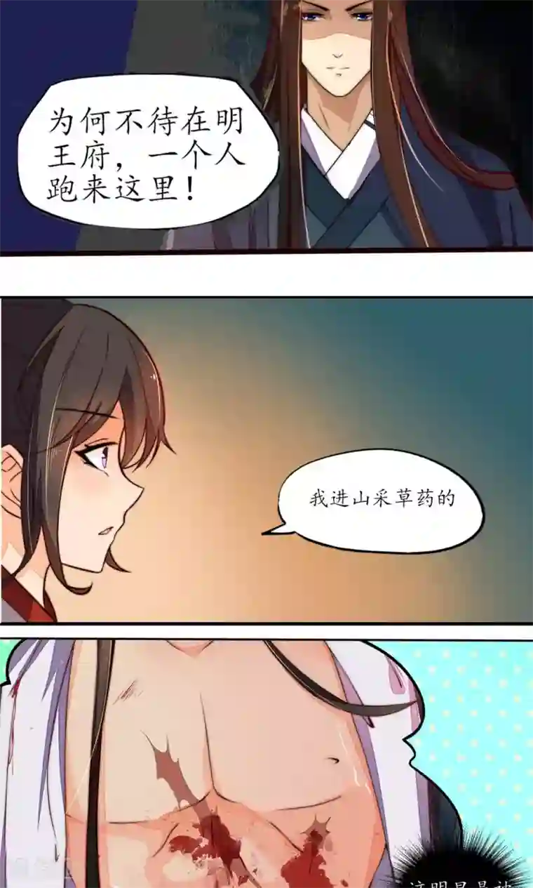 王妃的婚后指南第10话 你，何价？