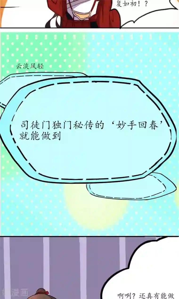 王妃的婚后指南第10话 你，何价？