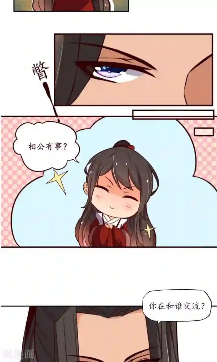 王妃的婚后指南第10话 你，何价？