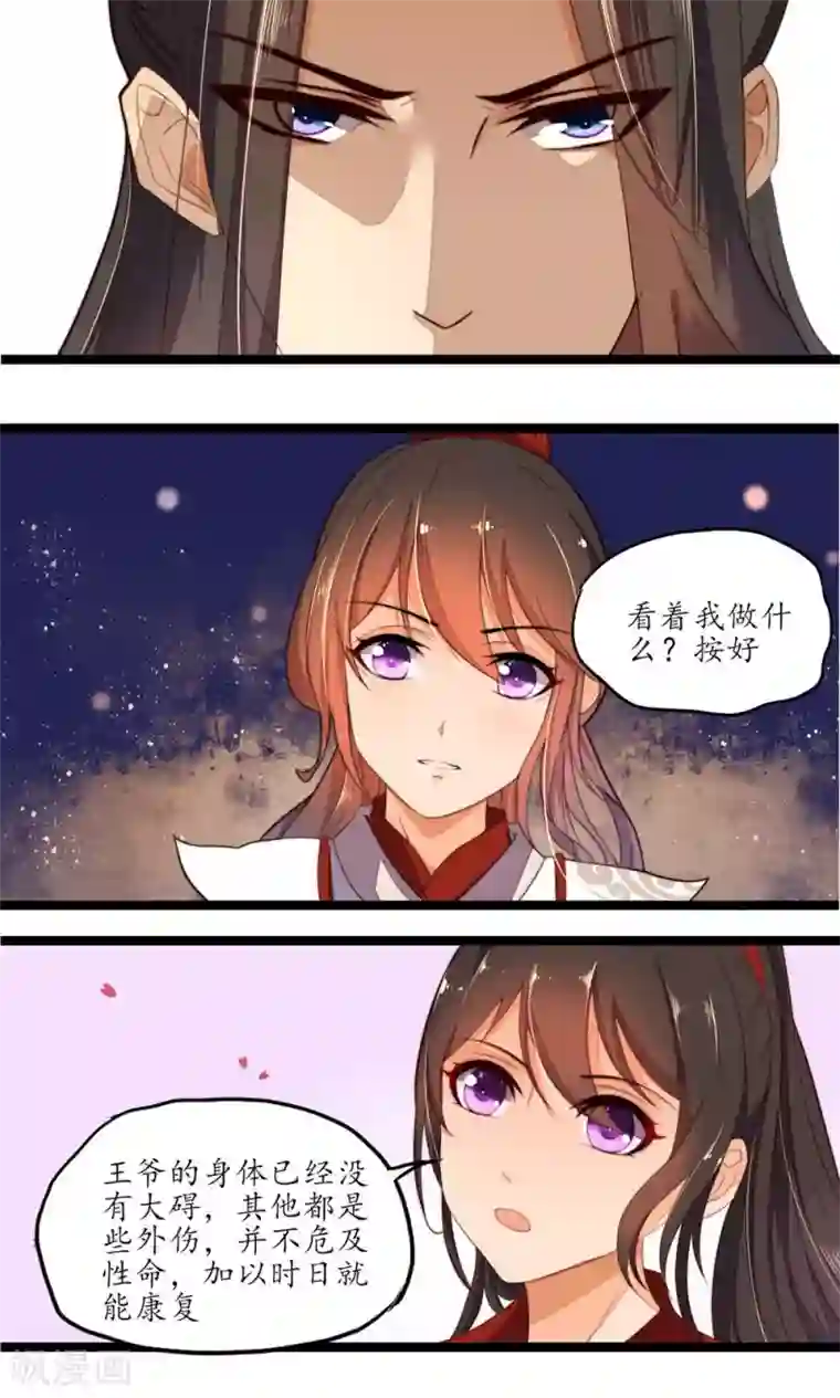 王妃的婚后指南第10话 你，何价？