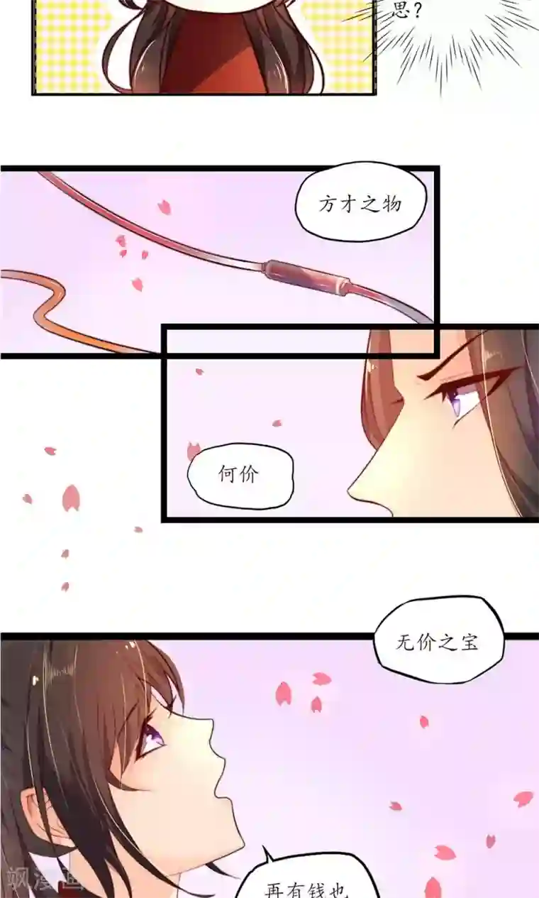 王妃的婚后指南第10话 你，何价？