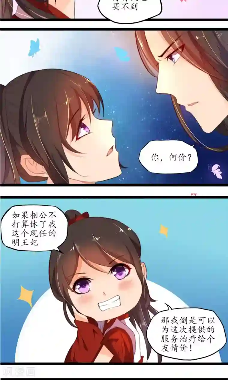 王妃的婚后指南第10话 你，何价？