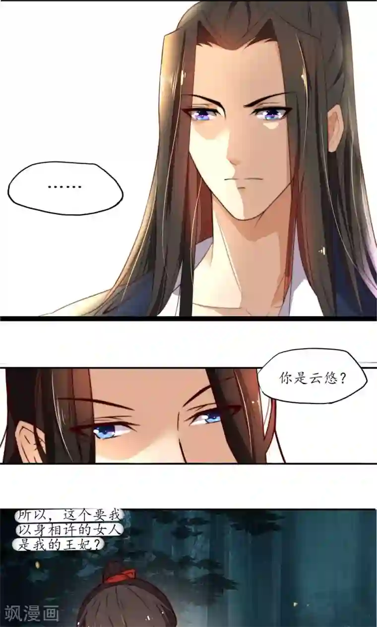 王妃的婚后指南第10话 你，何价？