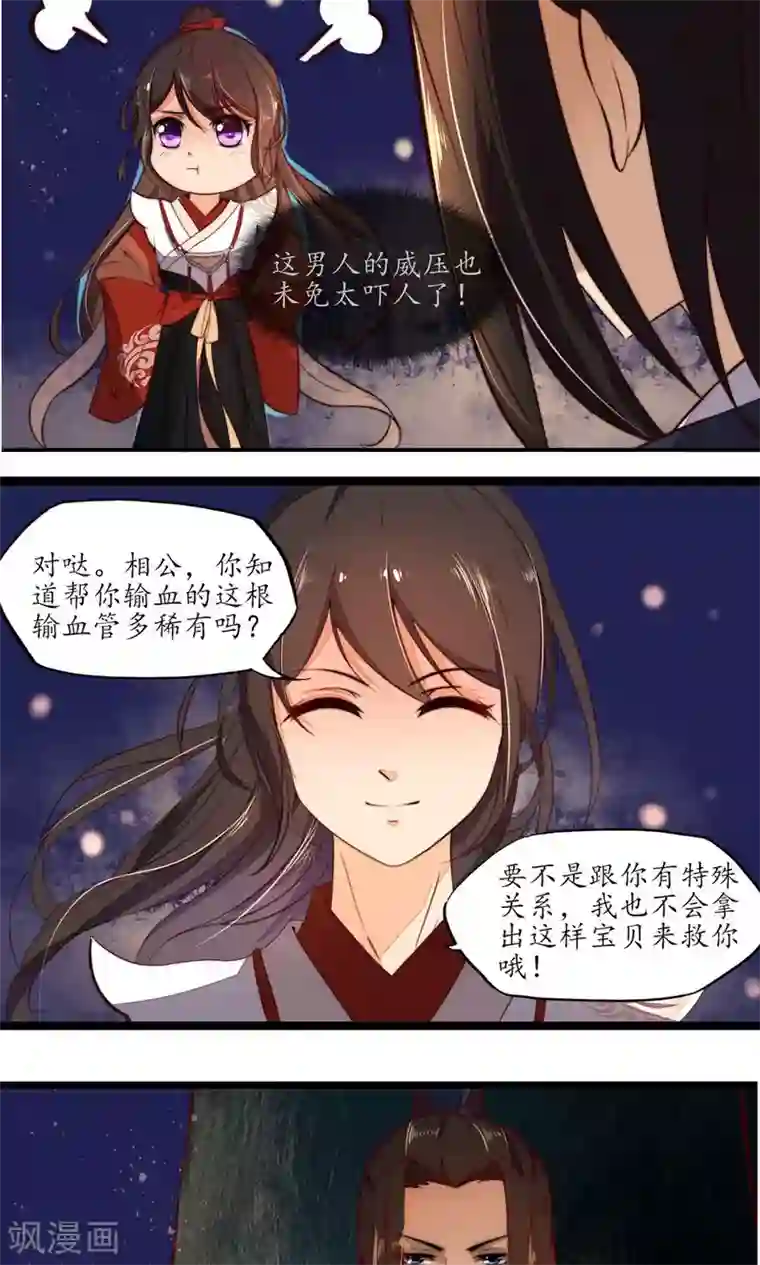 王妃的婚后指南第10话 你，何价？