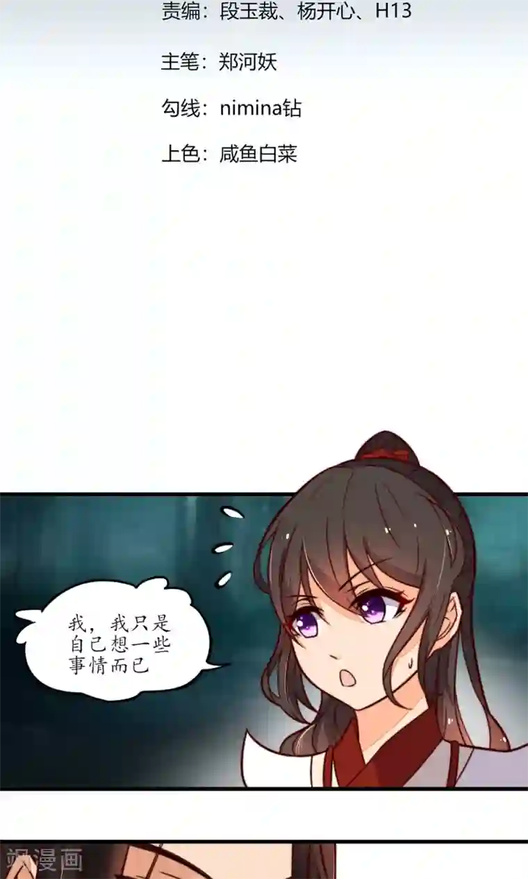 王妃的婚后指南第11话 探测