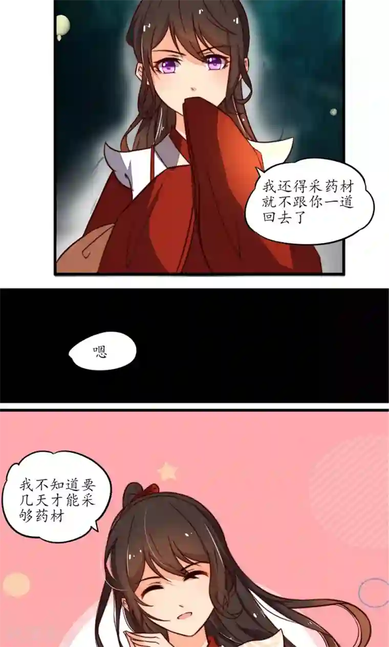 王妃的婚后指南第11话 探测