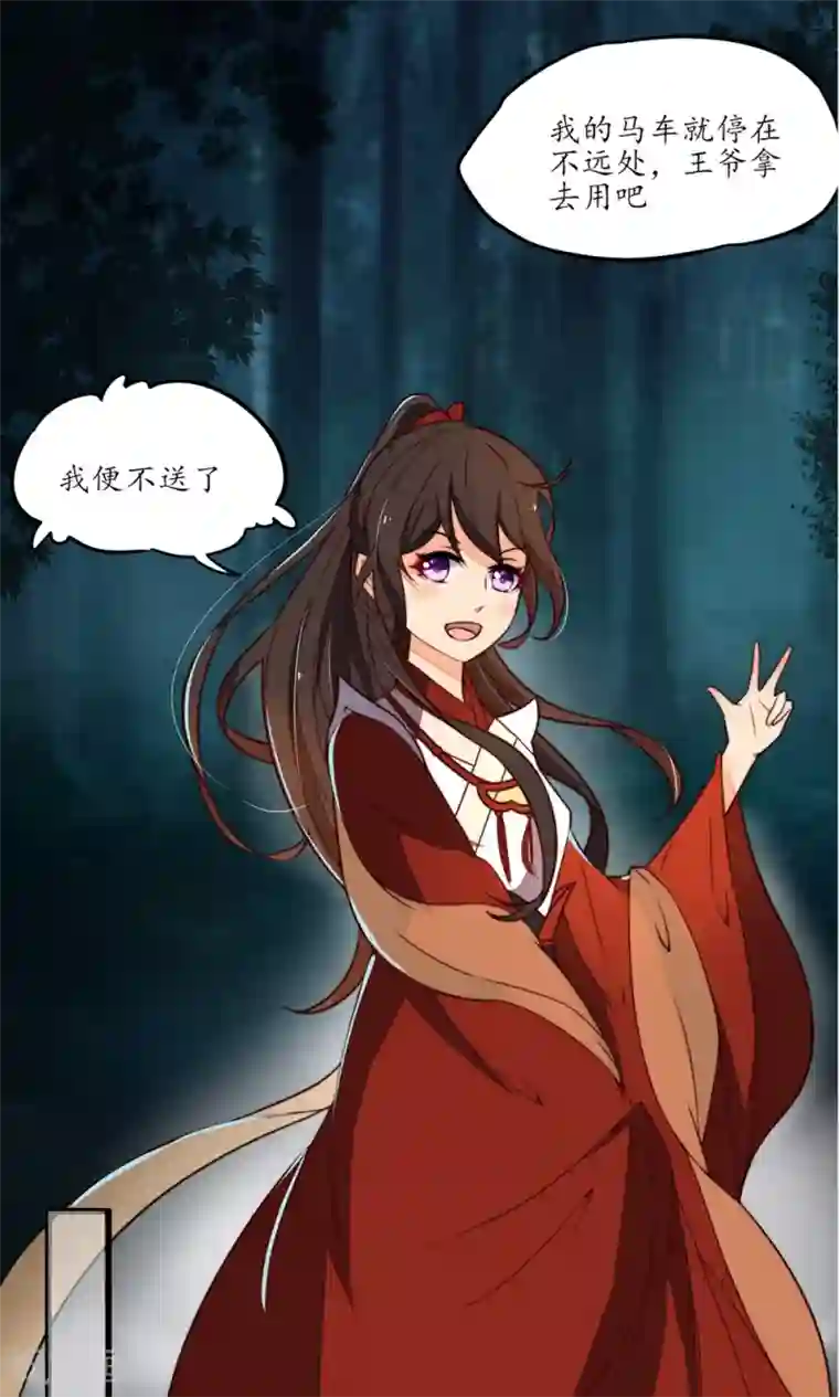 王妃的婚后指南第11话 探测