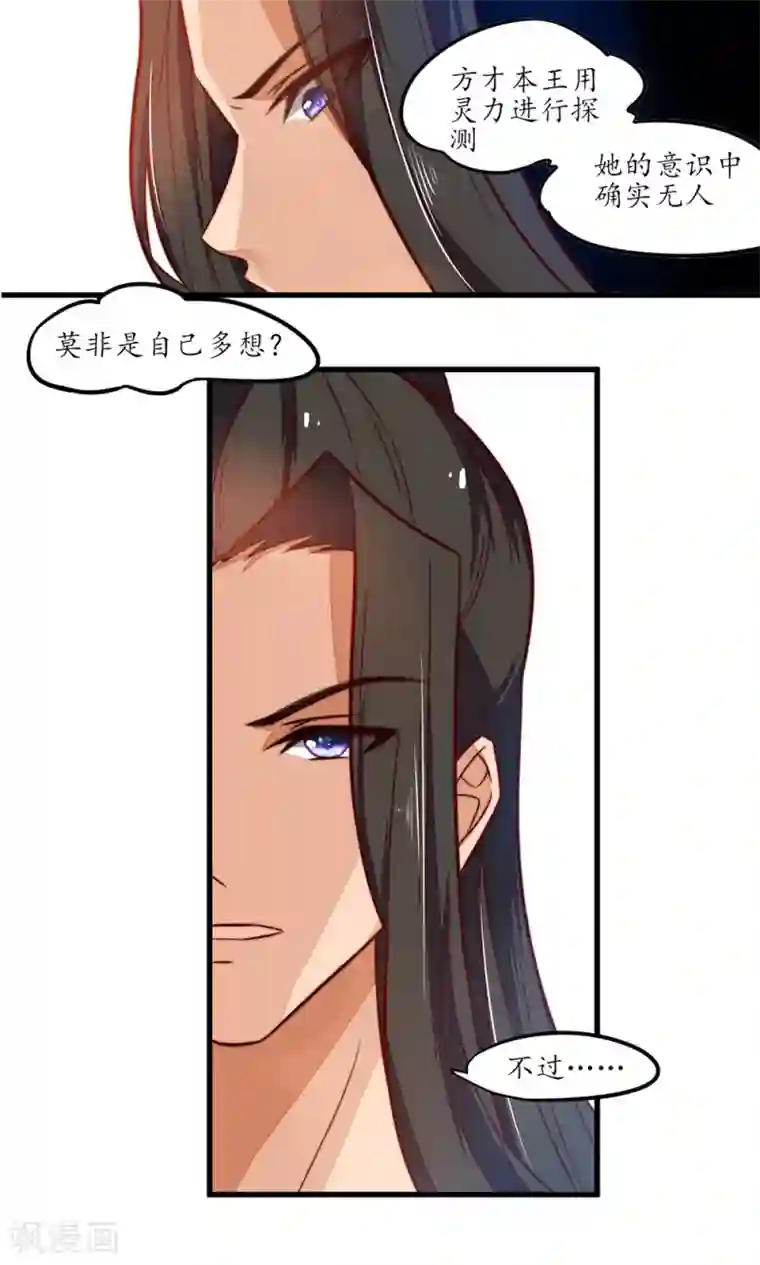 王妃的婚后指南第11话 探测