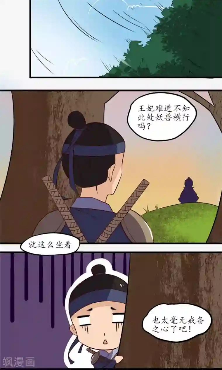 王妃的婚后指南第12话 传说中的万象体