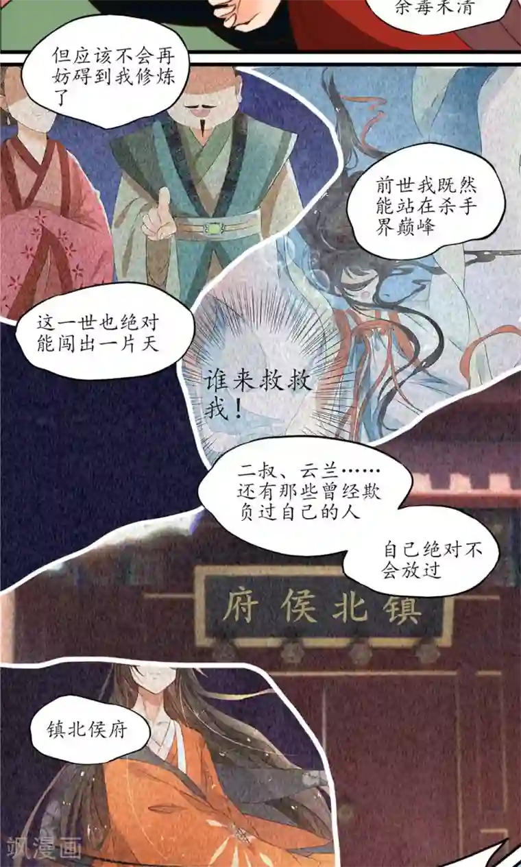 王妃的婚后指南第12话 传说中的万象体