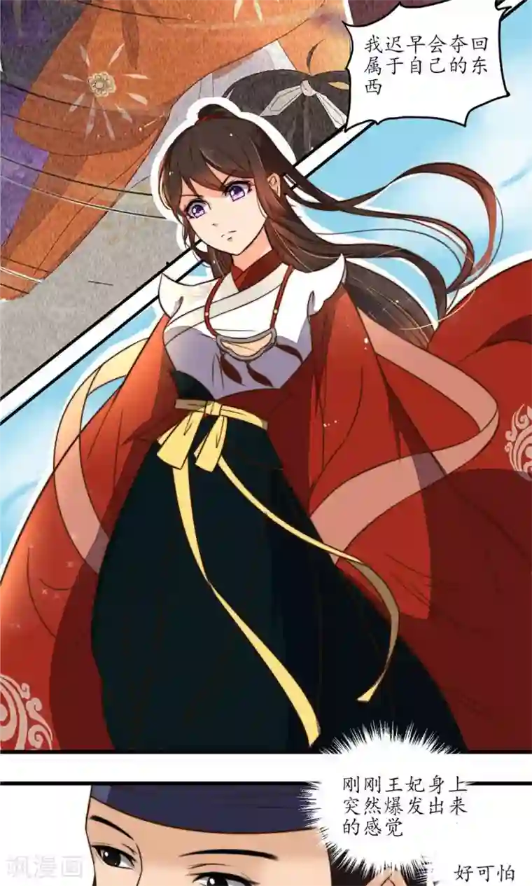 王妃的婚后指南第12话 传说中的万象体