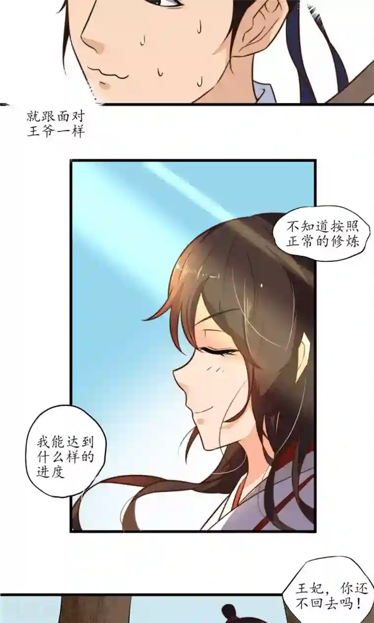 王妃的婚后指南第12话 传说中的万象体