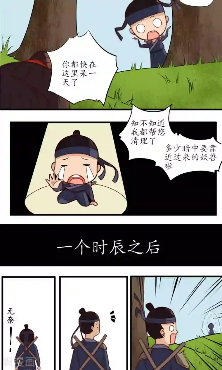 王妃的婚后指南第12话 传说中的万象体