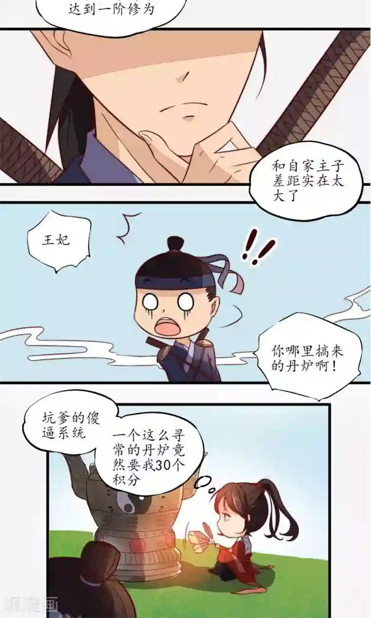 王妃的婚后指南第12话 传说中的万象体