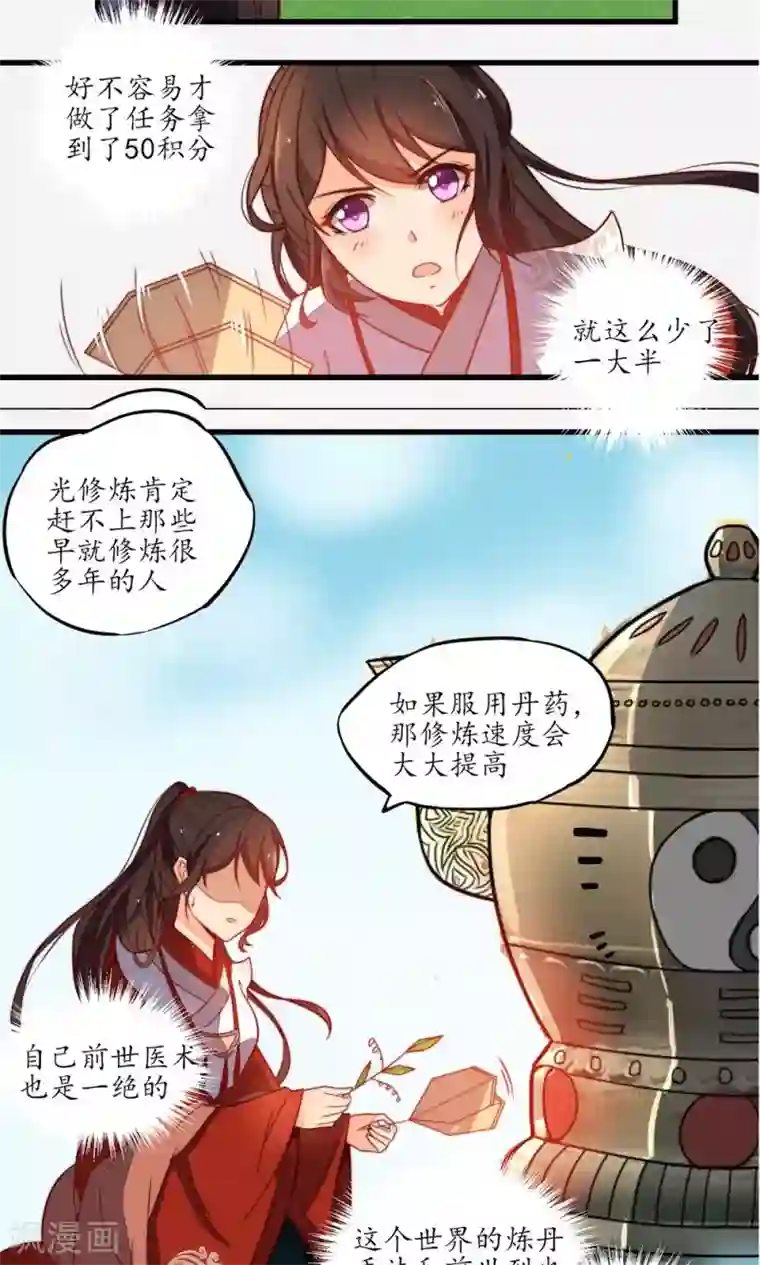 王妃的婚后指南第12话 传说中的万象体