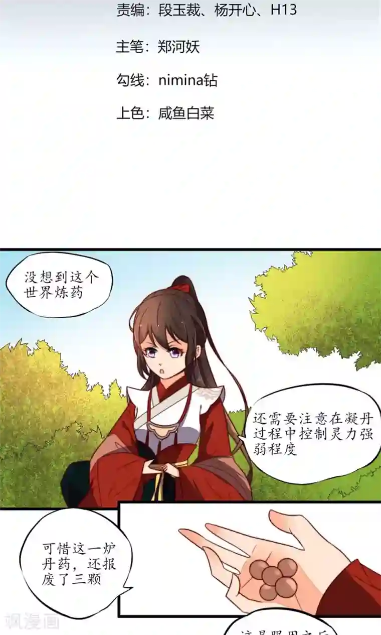 王妃的婚后指南第13话 惊人的天赋