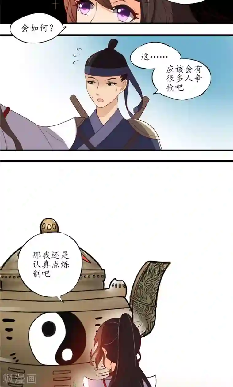 王妃的婚后指南第13话 惊人的天赋