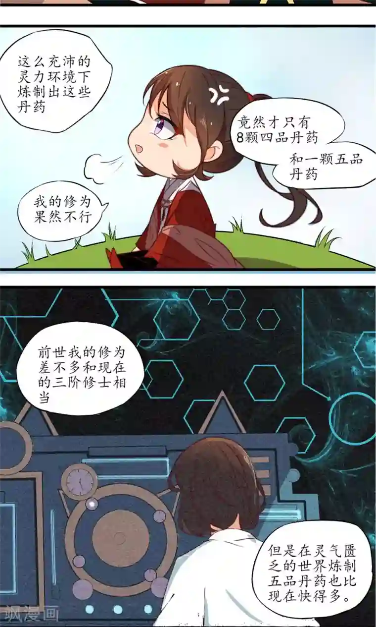 王妃的婚后指南第13话 惊人的天赋