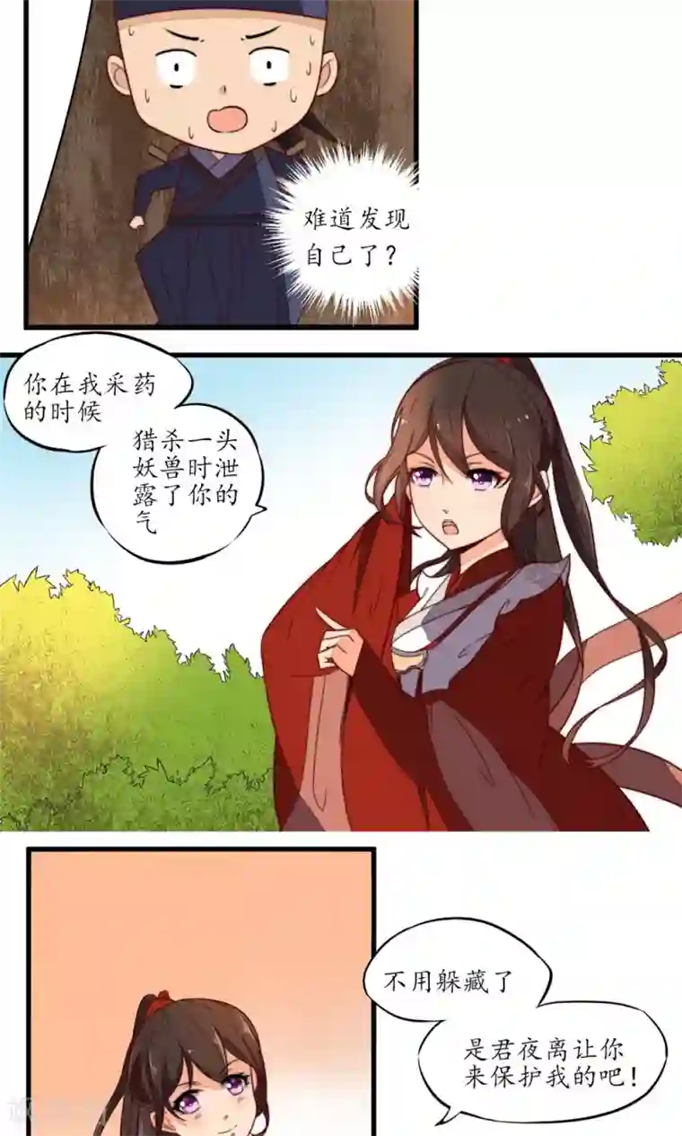 王妃的婚后指南第13话 惊人的天赋