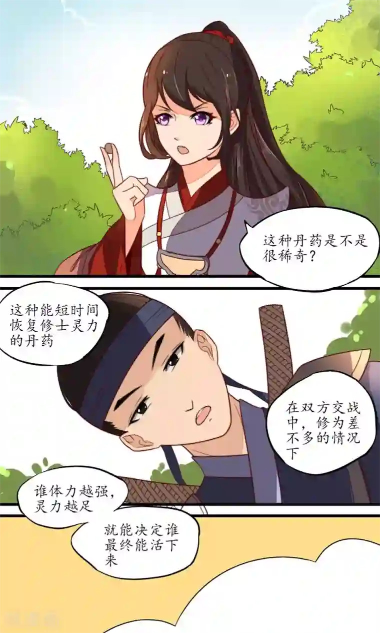 王妃的婚后指南第13话 惊人的天赋