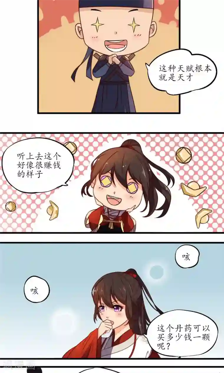 王妃的婚后指南第13话 惊人的天赋