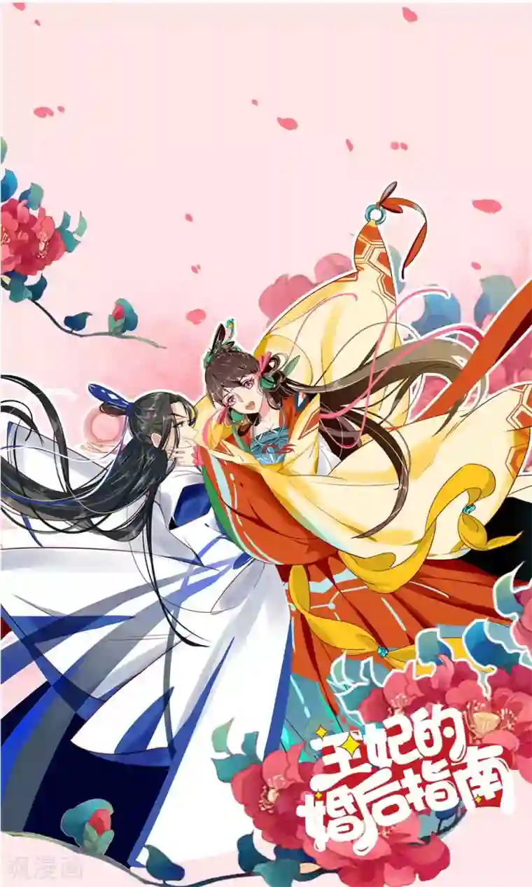 王妃的婚后指南第14话 让你还嚣张