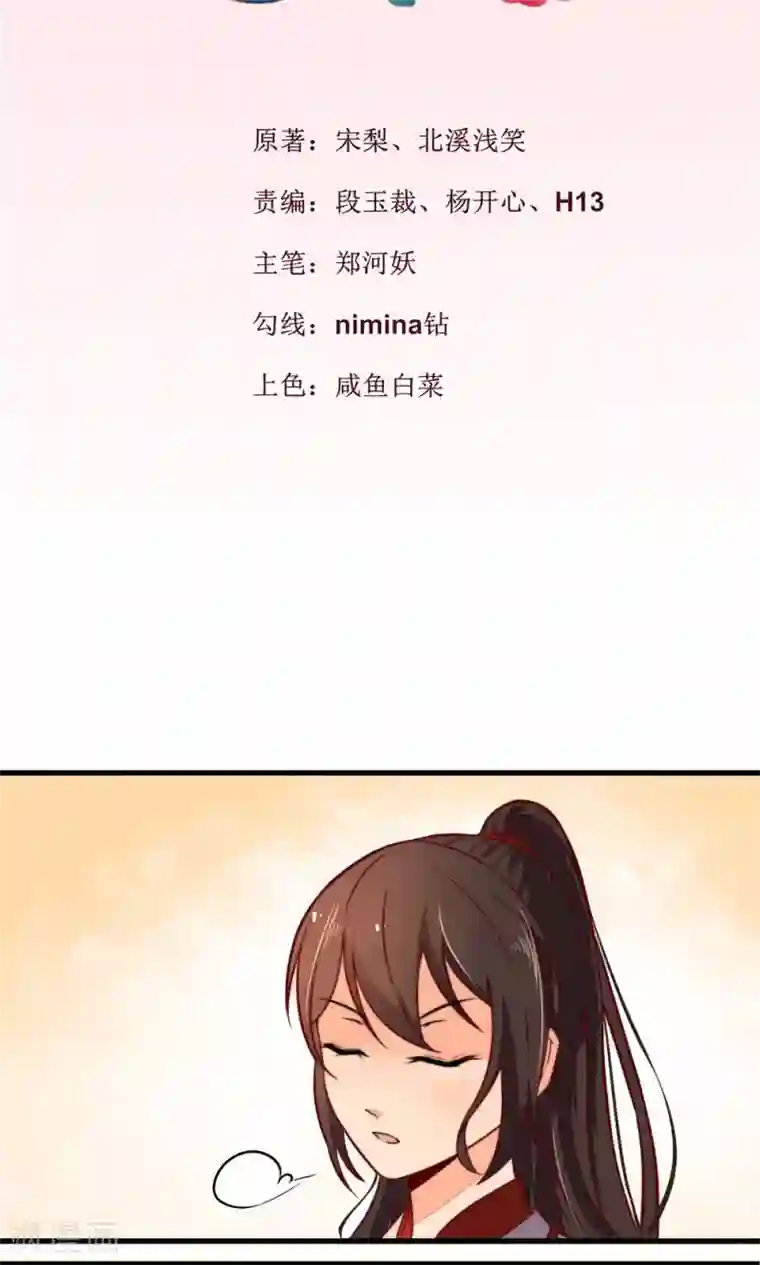 王妃的婚后指南第14话 让你还嚣张