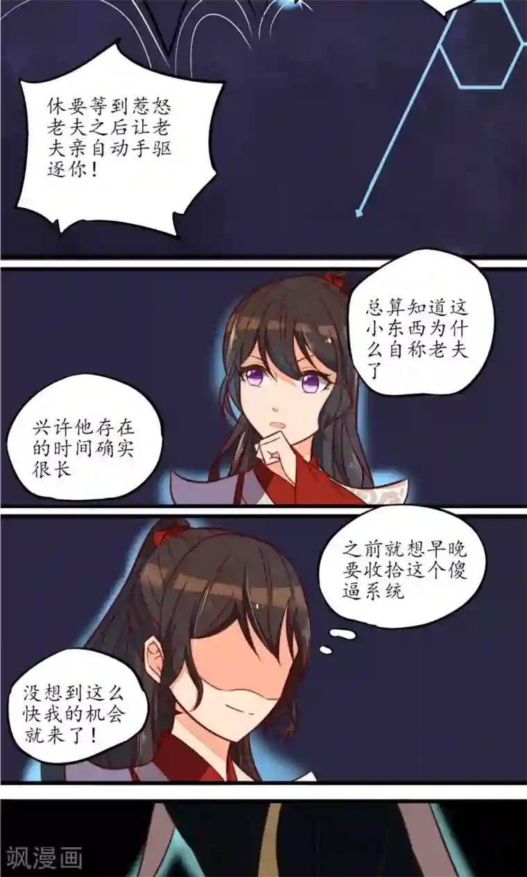 王妃的婚后指南第14话 让你还嚣张