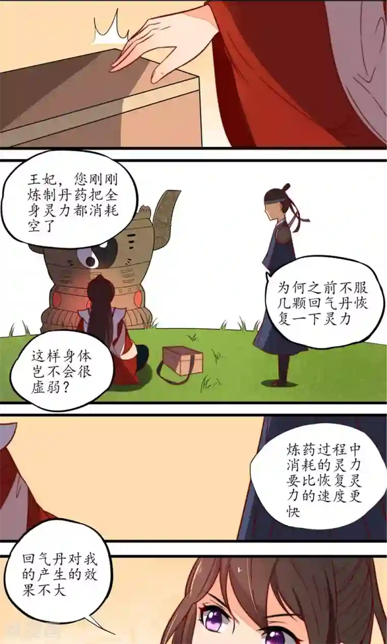 王妃的婚后指南第14话 让你还嚣张