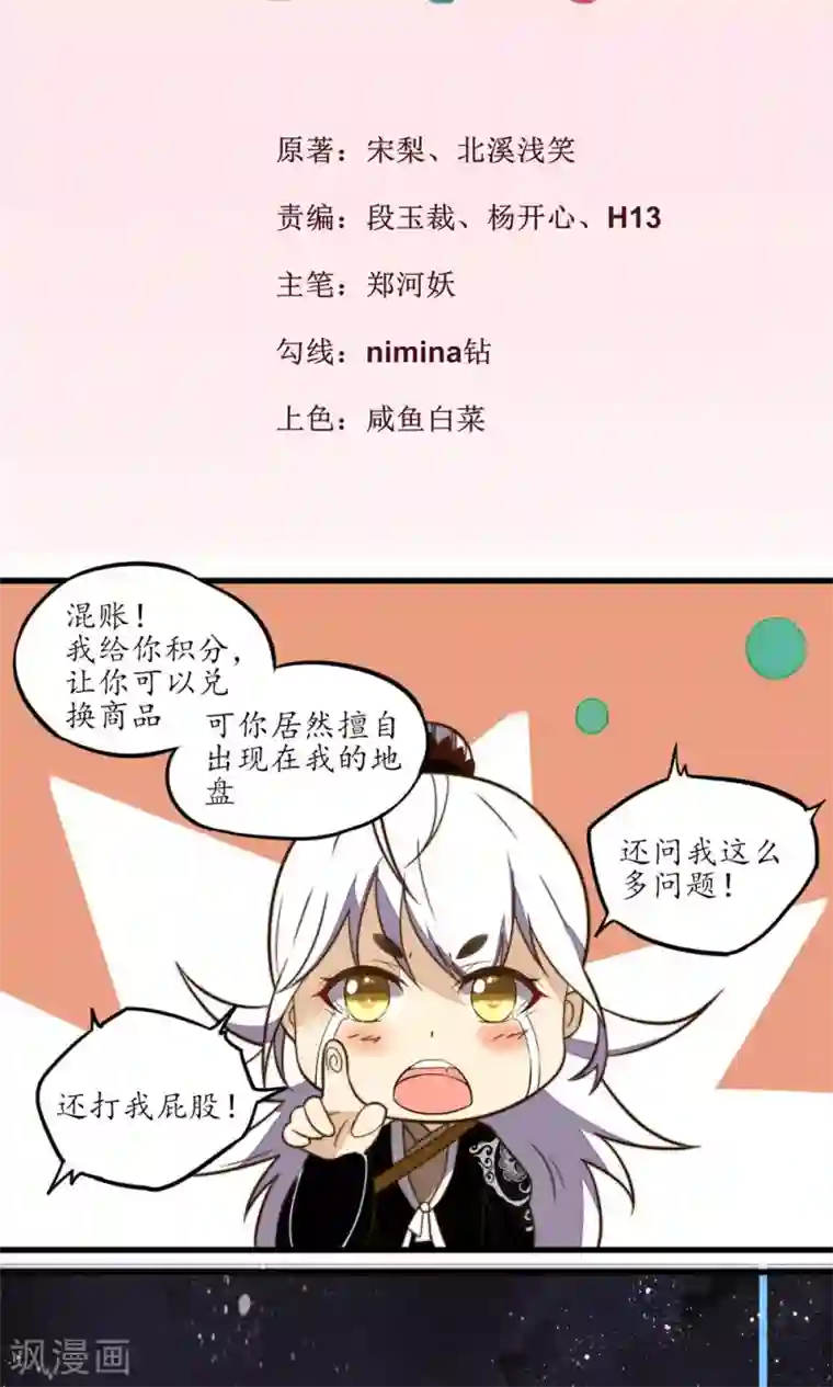 王妃的婚后指南第15话 可怕的女魔头