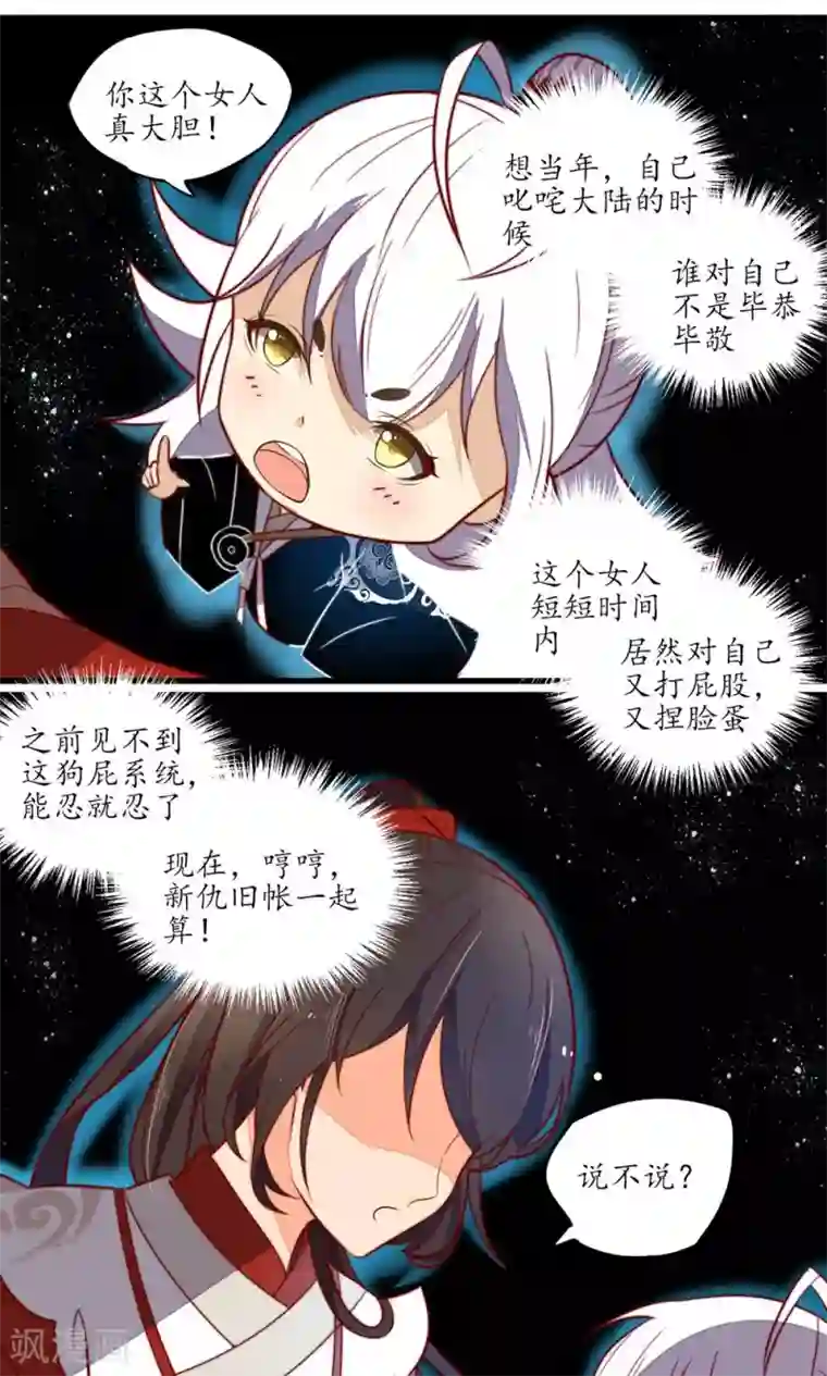 王妃的婚后指南第15话 可怕的女魔头