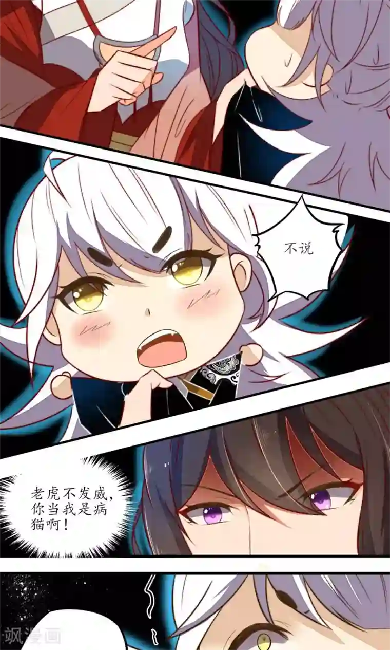 王妃的婚后指南第15话 可怕的女魔头