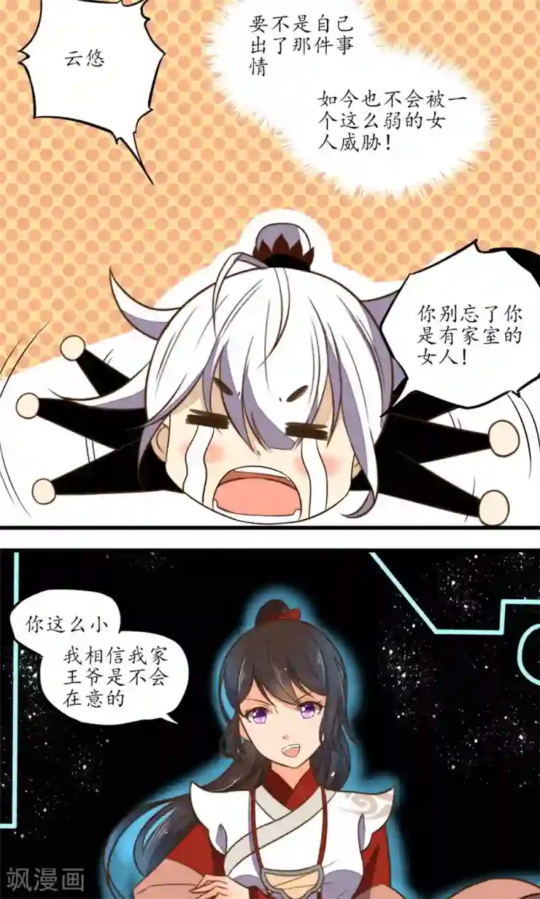 王妃的婚后指南第15话 可怕的女魔头