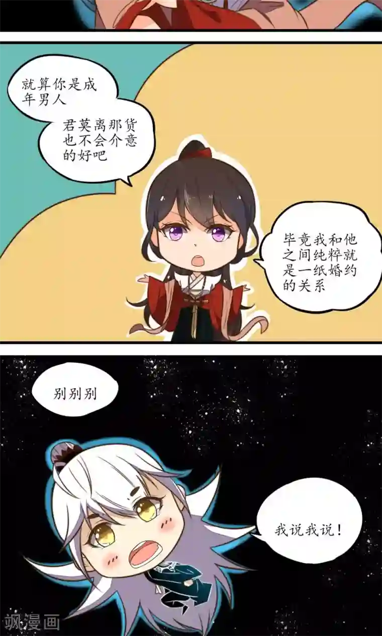 王妃的婚后指南第15话 可怕的女魔头