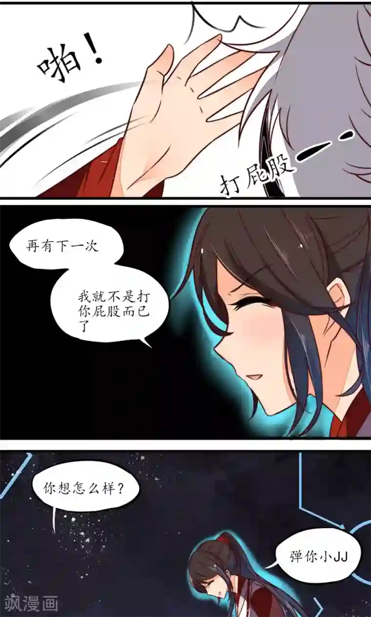 王妃的婚后指南第15话 可怕的女魔头