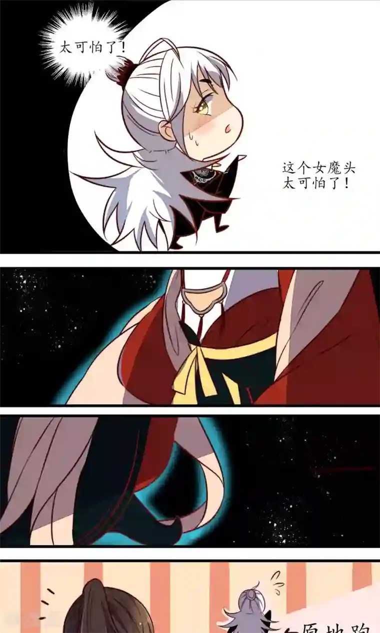 王妃的婚后指南第15话 可怕的女魔头