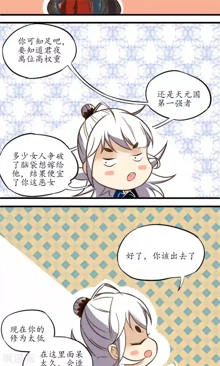 王妃的婚后指南第16话 后皇