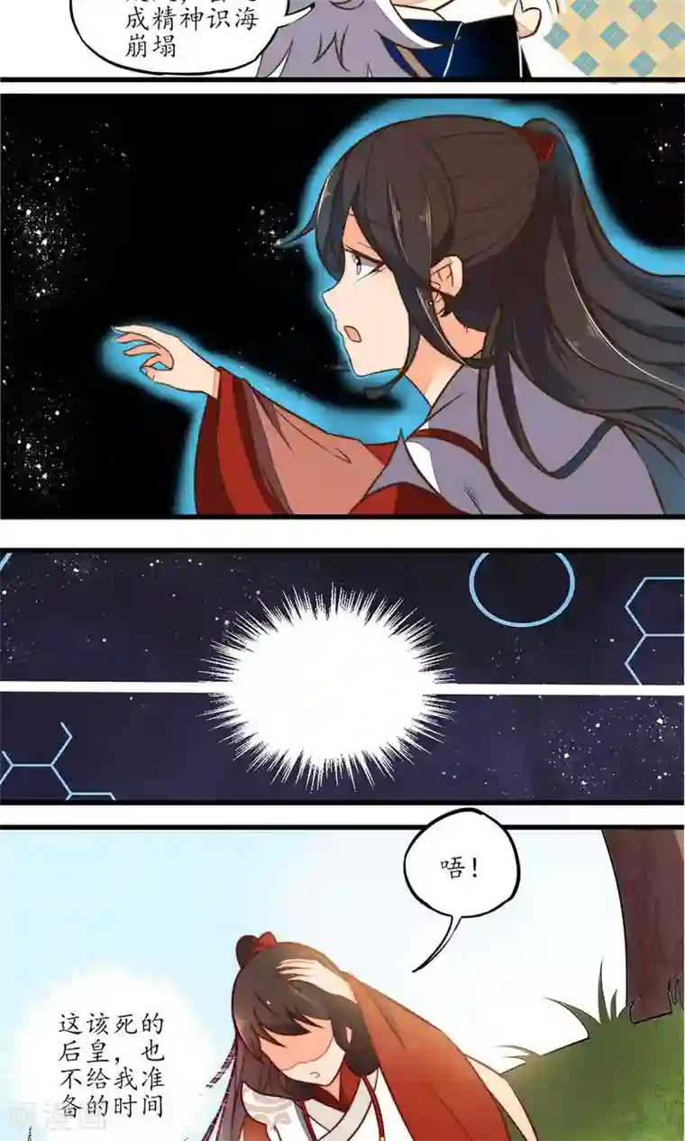 王妃的婚后指南第16话 后皇