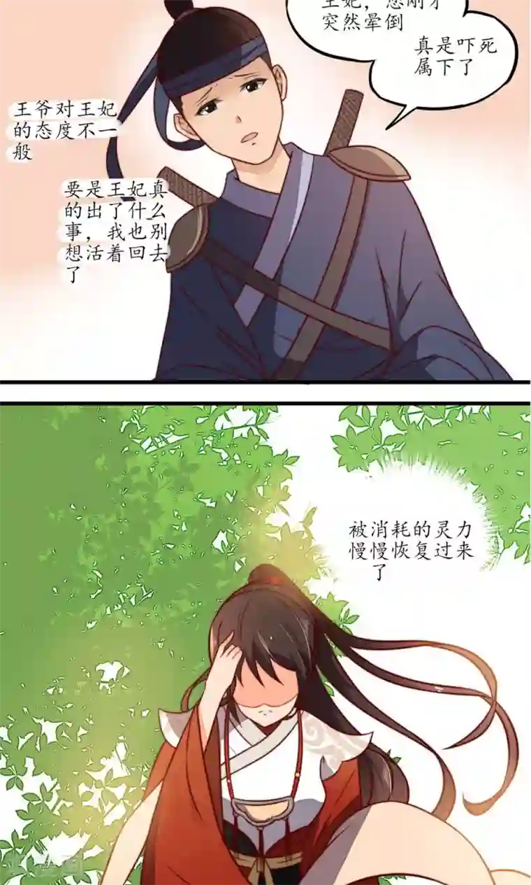 王妃的婚后指南第16话 后皇