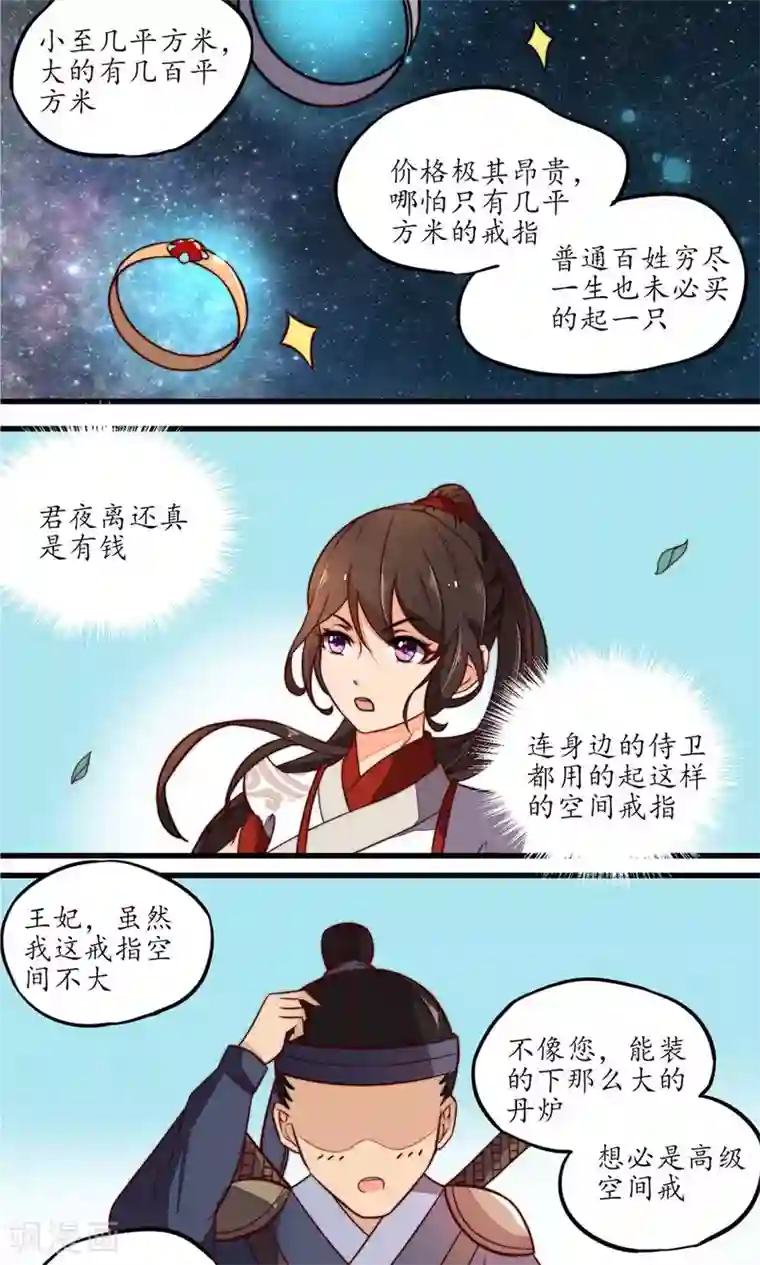 王妃的婚后指南第16话 后皇