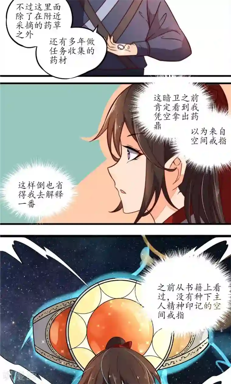 王妃的婚后指南第16话 后皇