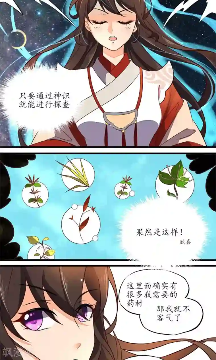 王妃的婚后指南第16话 后皇