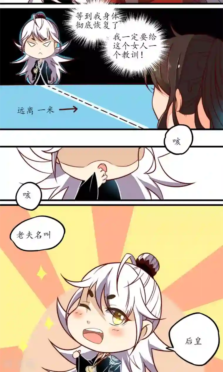 王妃的婚后指南第16话 后皇