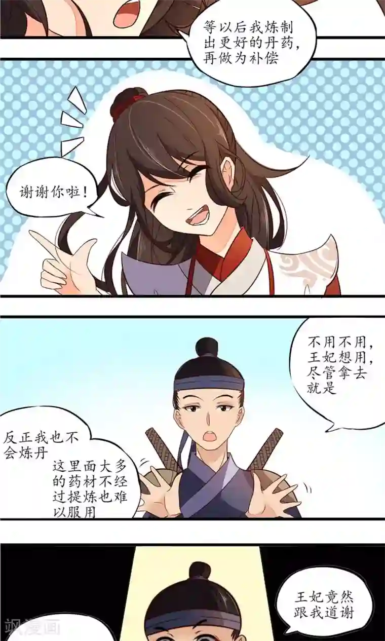 王妃的婚后指南第16话 后皇