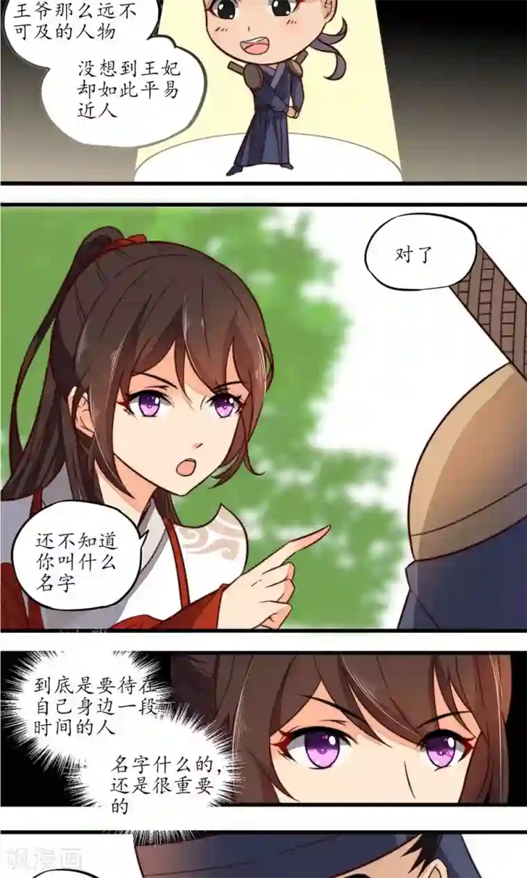 王妃的婚后指南第16话 后皇