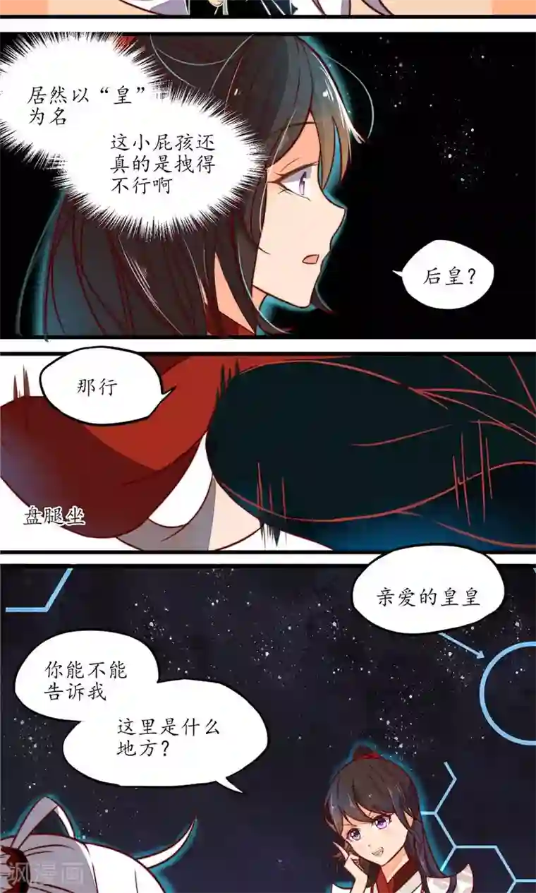 王妃的婚后指南第16话 后皇