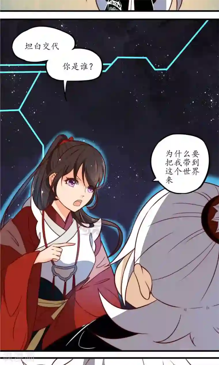 王妃的婚后指南第16话 后皇