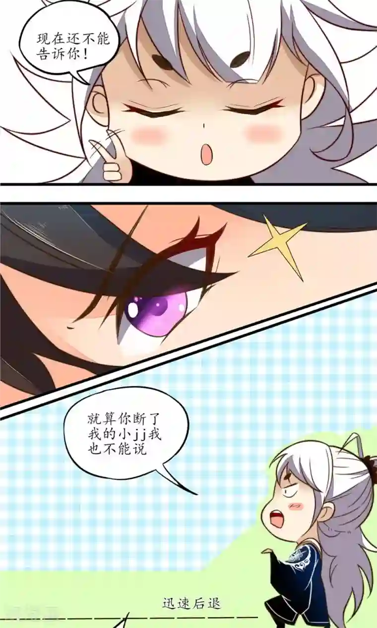 王妃的婚后指南第16话 后皇